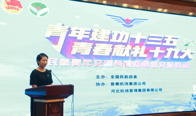 全國民航團委書記陳麗娟參加會議并做重要講話。.png