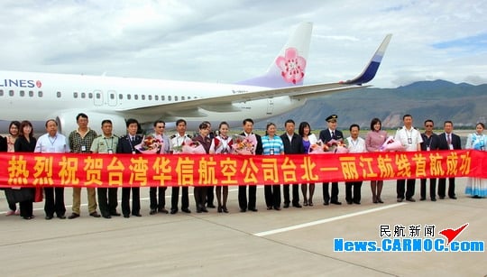 圖2:華航集團(tuán)華信航空公司開通臺北至麗江定期航班