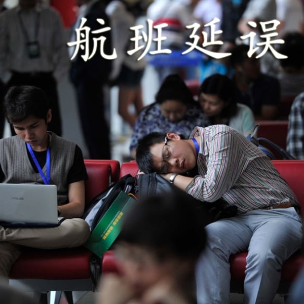 央視評論:停飛“遠水”難解航班延誤“近渴”